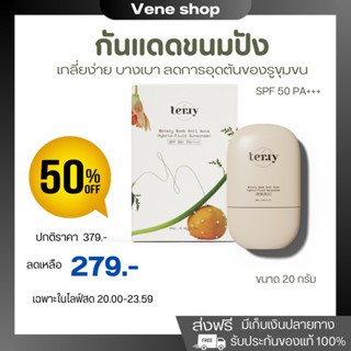 กันแดดขนมปัง Terry Sunscreen