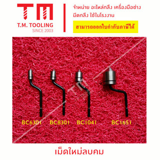 ใบมีดลบคมรุ่น BC1041, BC1651, BC6301, BC8301 (ราคาต่อชิ้น)