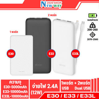 Orsen BY Eloop E30 E33 E33Line แบตสำรอง 5000 10000mAh Powerbank มีสายชาร์จในตัว Type C และ L-Cable