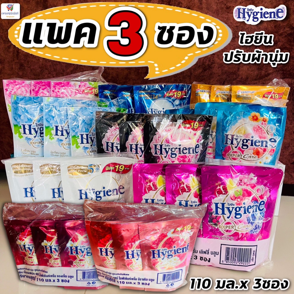(แพค 3 ซอง) ไฮยีน เอ็กเพิร์ทแคร์ ผลิตภัณฑ์ปรับผ้านุ่ม เข้มข้นพิเศษ Hygiene 110 มล.x3
