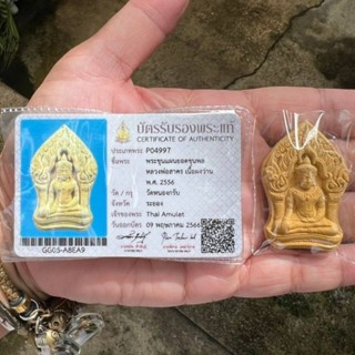 พระขุนแผนยอดขุนพล หลัง ยันต์นะอกแตก หลวงพ่อสาคร วัดหนองกรับ พร้อมบัตรสมาคม
