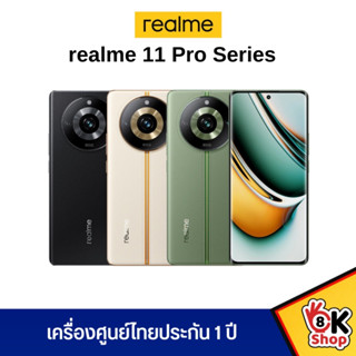 realme 11 Pro Series 5G (8+256GB/12+512GB) ประกันเครื่อง 1 ปี