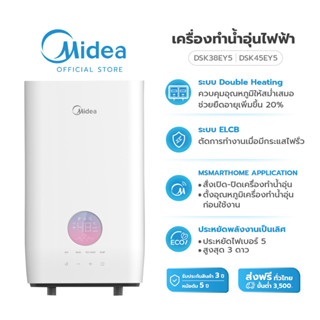 (ส่งฟรีทั่วไทย) Midea เครื่องทำน้ำอุ่น ฺBubble Wash รุ่นDSK45EY5 4,500 วัตต์ *รับประกันสินค้า 3 ปี / หม้อต้ม 5 ปี