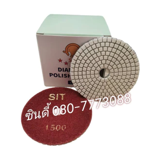 S.I.T. ใบขัดน้ำ (ขนาด 4นิ้ว) ใบขัดเพชรอ่อนตัว ใบขัดเม็ดข้าวโพด(ราคาขายเป็นราคาต่อ1ใบ)
