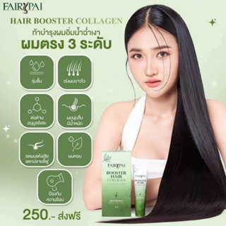 ส่งฟรี🚗 บูสเตอร์แฟรี่ปาย แท้💯 บำรุงผม ผมเสียแตกปลาย ผมแห้งเสียฟูผมชี้แห้ง เร่งผมยาวไว บำรุงเส้นผม ล็อคผมตรงสวย กลิ่นหอม