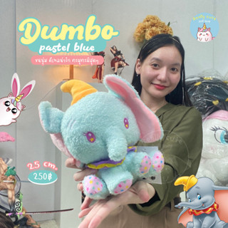 ReallyCute (พร้อมส่ง) ตุ๊กตาช้างดัมโบ้ Dumbo