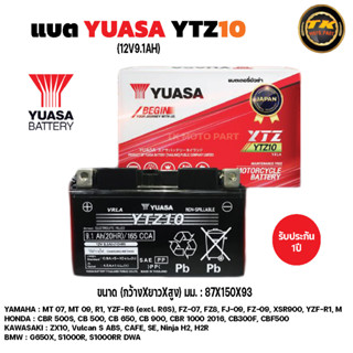 แบตเตอรี่ YTZ10  YUASA รุ่นYTZ10(12V9.1AH)