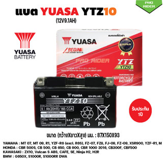 แบตเตอรี่ YUASA YTZ10 แบตCBR650,MT07,GSX-R1000,S1000