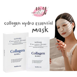 (🌼แท้ / พร้อมส่ง🌼) WellDerma Sapphire Collagen Hydro Essential Mask ยกกล่อง10 แผ่น