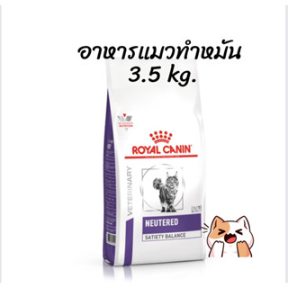 อาหารแมวทำหมันตัวผู้และตัวเมีย Satiety Balance 3.5 kg(หมดอายุ : 11/08/2024)