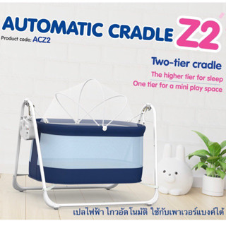 เปลไฟฟ้า autoru Z2 เปลไกวอัตโนมัติ เปลเด็ก เปลนอนเด็ก AUTOMATIC CRADLE