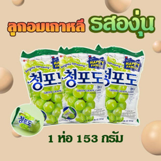 ลูกอมผลไม้ Lotte GRAPE CANDY 153g (18 ชิ้น) 🍇 ลูกอมรสองุ่น 청포도캔디 ลูกอมเกาหลี