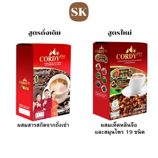 กาแฟถั่งเช่า (กาแฟ อ.วิโรจน์) Cordy Plus Coffee คอร์ดี้ พลัส ผสมถั่งเช่า (1 กล่อง/10 ซอง)