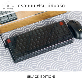 TC HOME ครอบกันฝุ่นคีย์บอร์ด ฝาครอบคีย์บอร์ด ครอบบนคีย์บอร์ด อะคริลิคกันฝุ่น (Black Edition)