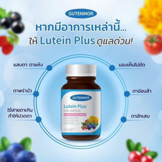 💥ของแท้ พร้อมส่ง🌼วิตามินบำรุงสายตา🌼 Lutein Plus  #gutenmore #กูทเท่นมอร์ ต้อ ตาแดง ตาไม่สู้แสง ตาแห้ง ตาพร่ามัว