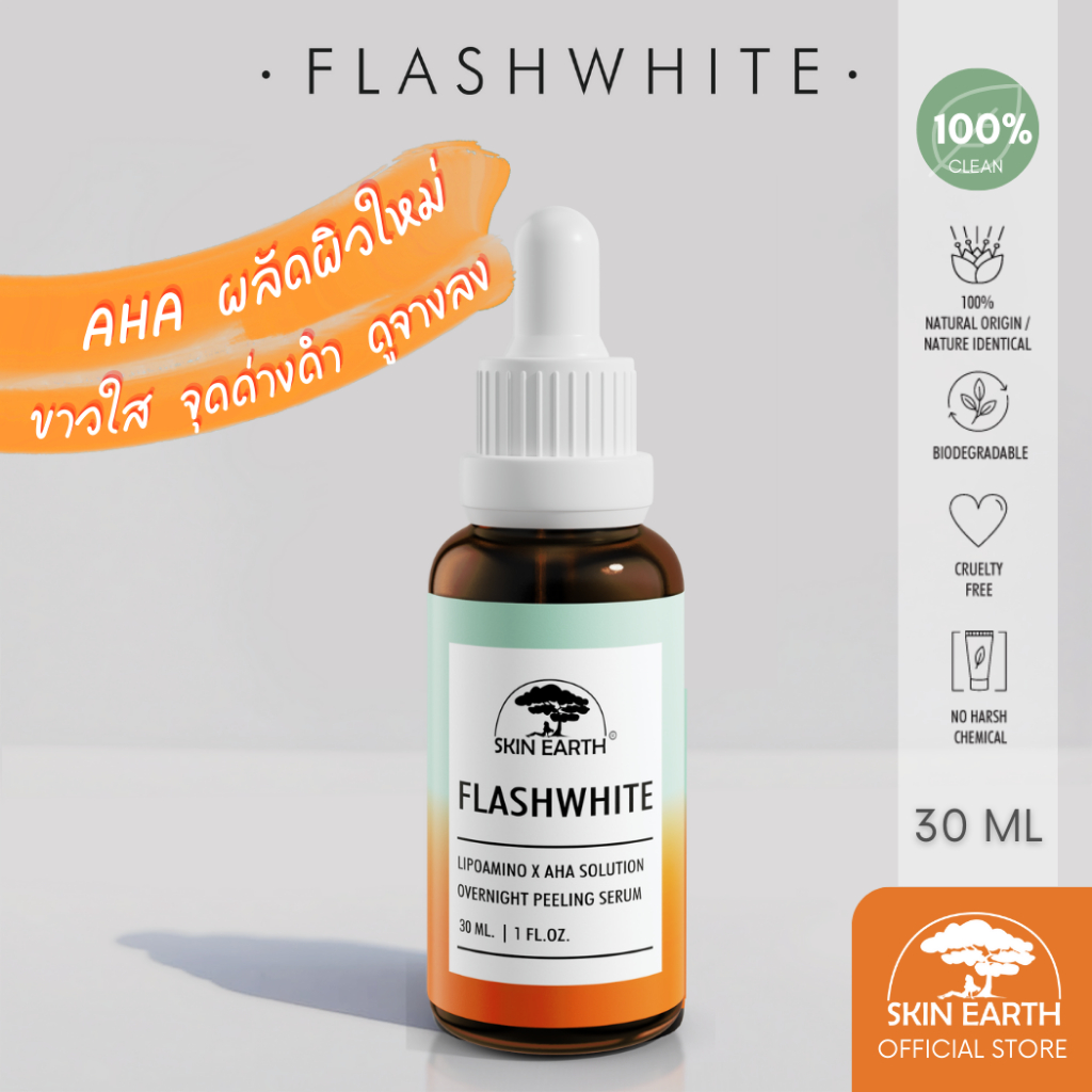 SKIN EARTH  FLASHWHITE LIPO AMINO x AHA SOLUTION [สกินเอิร์ธ  แฟลชไวท์  ไลโปอะมิโน x เอเอชเอ โซลูชั่