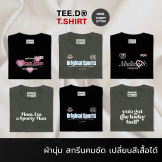 TEE.DD.TSHIRT เสื้อยืดสีดำ Cotton 100% Dream Team SET แจ้งเปลี่ยนทรง / สีเสื้อได้ ผ้านุ่มใส่สบาย ใส่ได้ทั้งชาย-หญิง