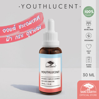 SKIN EARTH YOUTHLUCENT VITAMIN E COMPLEX x LICORICE [สกิน เอิร์ธ ยูธลูเชนต์ วิตามิน อี คอมเพล็กซ์ เอ็กซ์ ลิโคไรซ์]