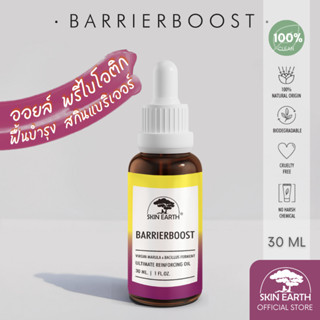 SKIN EARTH BARRIERBOOST VIRGIN MARULA x BACILLUS FERMENT [สกิน เอิร์ธ แบริเออร์บูสต์ เวอร์จิ้น มารูล่า x บาซิลลัส]