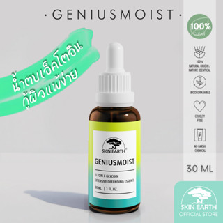 SKIN EARTH GENIUSMOIST ECTOIN x GLYCOIN [สกิน เอิร์ธ จีเนียสมอยซ์ เอ็คโทอิน x ไกลโคอิน]