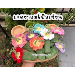 เคสใส่ยาดมโป๊ยเซียน เคสใส่ยาดมถักไหมพรม (เฉพาะเคส)