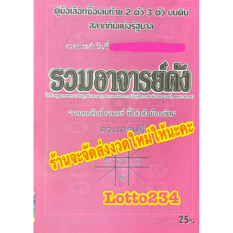 รวมอาจารย์ดัง รายงวด งวดใหม่