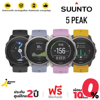 Suunto 5 Peak นาฬิกา GPS (รับประกันศูนย์ไทย 2 ปี) BananaRun