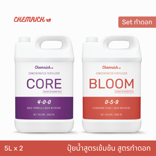 5L ปุ๋ยกัญชา สูตรทำดอก ดอกใหญ่ น้ำหนักดี ดอกแน่น ธาตุอาหารครบจบในสูตรเดียว / Flower Stage Liquid Fertilizer - Chemrich