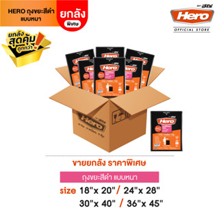 [ยกลัง] Hero ถุงขยะ  แพ็ค แบบหนา // ถุงขยะฮีโร่ //