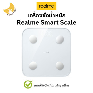 Realme Smart Scale เครื่องชั่งน้ำหนักอัจฉริยะ เรียลมี ของแท้ ประกันศูนย์ไทย