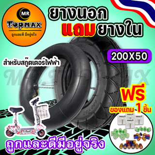 ยางนอก แถมยางใน สกู๊ตเตอร์ไฟฟ้า200x50 (ถูกทั้งร้าน) ราคาโรงงาน KNSKT-100