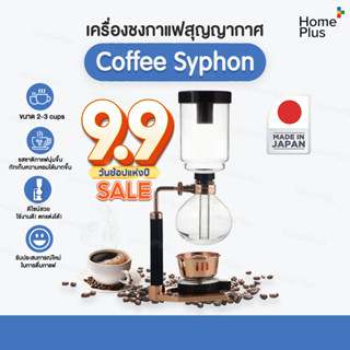 พร้อมส่งจากร้านไทย!!  syphon coffee ไซฟอน เครื่องชง กาแฟ สุญญากาศ made in japan ขนาด 2-3 cups ตะเกียง เอทิลแอลกอฮอร์☕☕☕