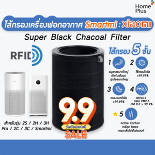 (มี RFID) Xiaomi Mi Air Purifier Filter ไส้กรองอากาศ xiaomi รุ่น 2S / 2H / 3H / Pro / 2C / 3C / Smartmi ไส้กรอง xiaomi