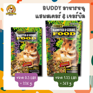 Buddy Hamster &amp; Gerbil บัดดี้ อาหารแฮมเตอร์ อาหารหนูเจอร์บิล