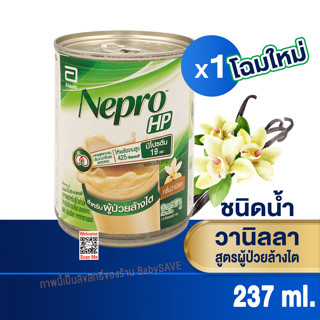 Nepro เนปโปร อาหารสูตรสำหรับผู้ป่วยล้างไต 237 ml.