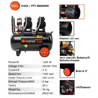 PUMPKIN ปั้มลมไม่ใช้น้ำมัน MEGATON II 600W X 2หัว 50ลิตร PTT-M600W50 31543/PTT-M600W50