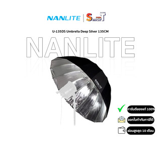 Nanlite U-135DS Umbrella Deep Silver 135CM ประกันศูนย์ไทย 1 ปี