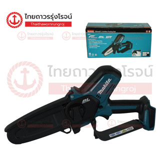 MAKITA DUC150 เลื่อยโซ่ไร้สาย 6นิ้ว(150mm) 18v BLM XPT รุ่น DUC150Z (เครื่องเปล่า)* กล่องกระดาษ |ชิ้น| TTR Store