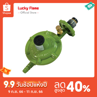 [จัดส่งฟรี] Lucky Flame เครื่องปรับความดันแก๊สชนิดแรงดันต่ำแบบมีเซฟตี้ รุ่น L-326S