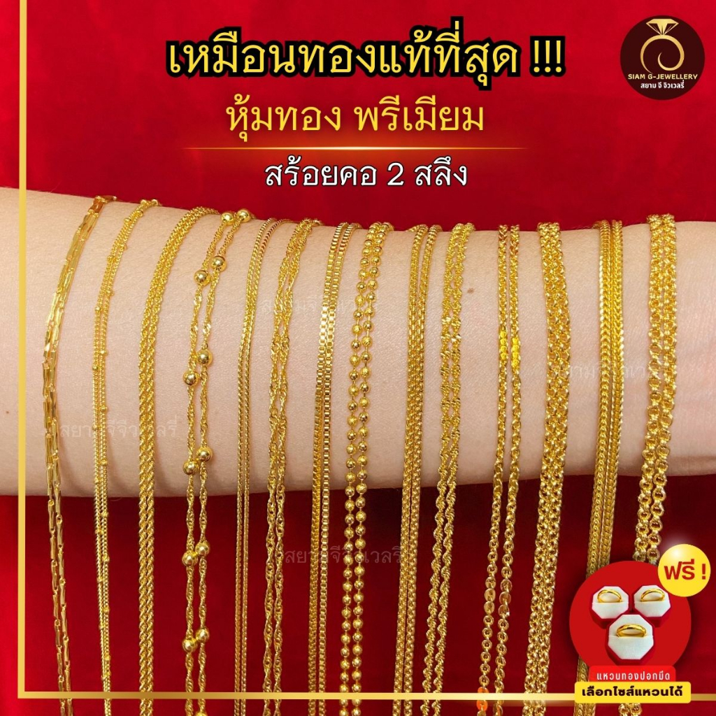 เหมือนจริงที่สุด❗️ สร้อยคอ ลายระยา น้ำหนัก 2 สลึง สร้อย ทองปลอม เหมือนจริงที่สุด