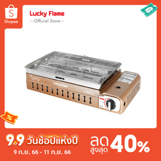 [จัดส่งฟรี] Lucky Flame เตาย่างอินฟราเรด รุ่น LF-90GT(XL) สำหรับใช้กับถังแก๊ส เตาย่าง