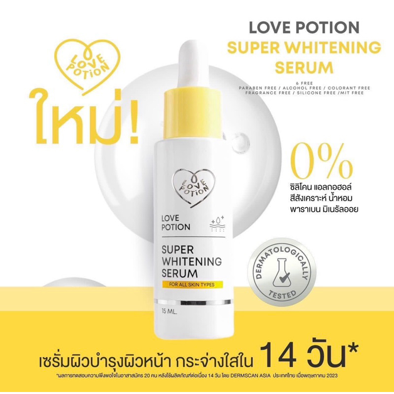 [LIVE เหลือ290.-] เซรั่มไวเทนนิ่ง SUPER WHITENING SERUM แบรนด์เลิฟโพชั่น