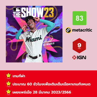 [บัญชีสำหรับเช่าเกมส์] ให้คุณได้เล่นภายใน 1 ปี; MLB The Show 23; เกมใหม่วางจำหน่ายวันที่ 28 มีนาคม 2023/2566