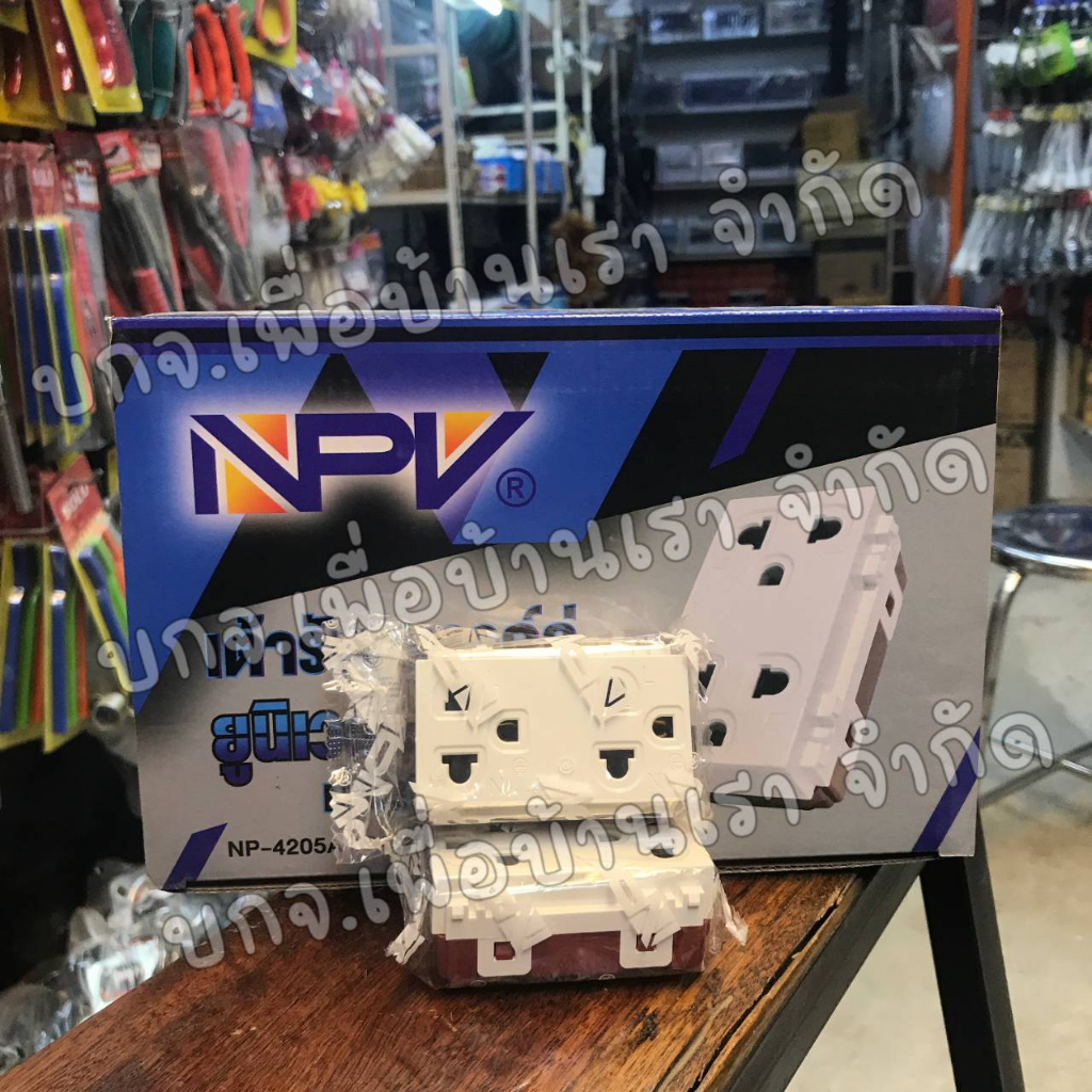 ยกกล่อง!!เต้ารับกราวด์คู่รุ่นใหม่ มีม่านนิรภัย NPV รุ่น NP4205A 16A 250V เสียบแน่น