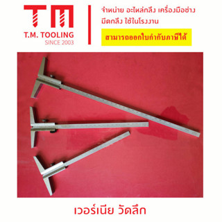 ฉากวัดความลึก เวอร์เนียร์วัดความลึก
