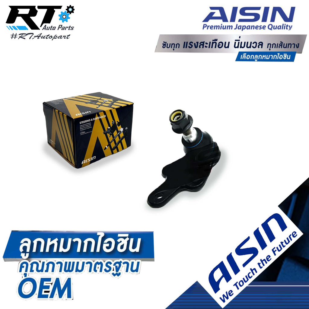 Aisin ลูกหมาก Hyundai H1 Starlex ปี08-19 / ลูกหมากปีกนก ลูกหมากกันโคลง ลูกหมากคันชัก H-1