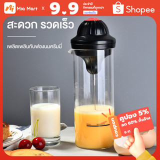 เครื่องตีฟองนมไฟฟ้า Milk Frother  เครื่องปั่นกาแฟ