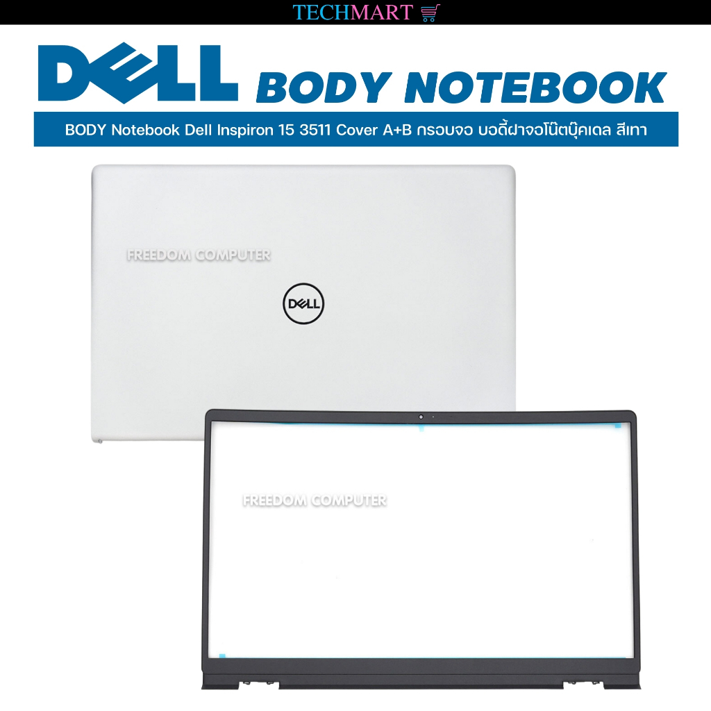 BODY Notebook Dell Inspiron 15 3511 Cover A+B กรอบจอ บอดี้ฝาจอโน๊ตบุ๊คเดล สีเทา