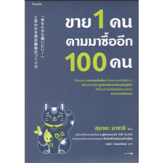 c111 9786161859435ขาย 1 คน ตามมาซื้ออีก 100 คน