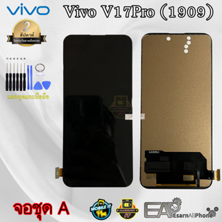 จอชุดพร้อมทัชสกรีน Vivo V17Pro (1909) (A) พร้อมแถมชุดแกะเครื่อง